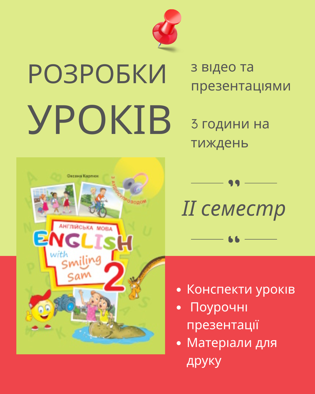 Розробки уроків на ІІ семестр для 2 класу