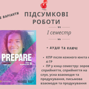 Підсумкові роботи для 6 класу на І семестр за підручником PREPARE