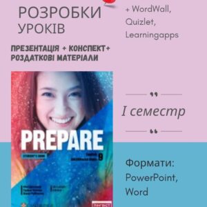 Розробки уроків на І семестр для 9 класу за підручником PREPARE