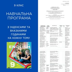 Навчальна програма 9 клас за підручником О. Карпюк 3.5 години на тиждень